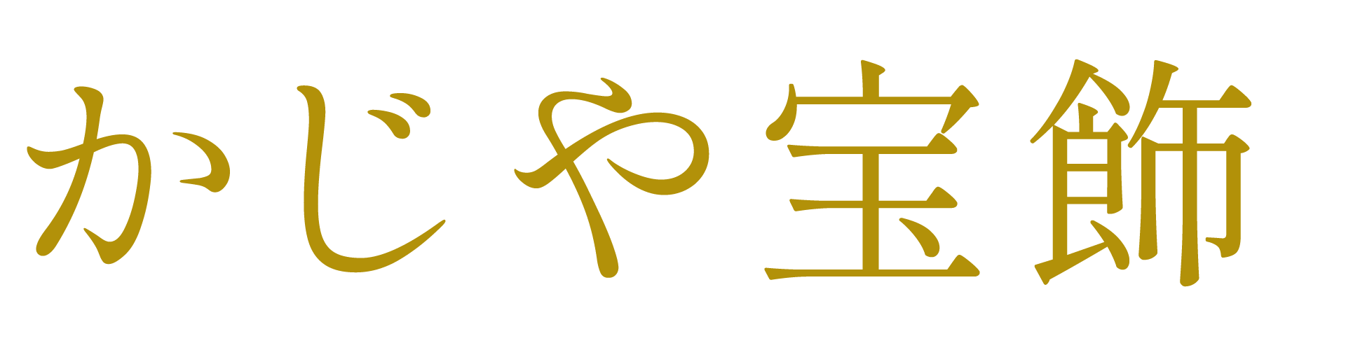 有限会社 かじや